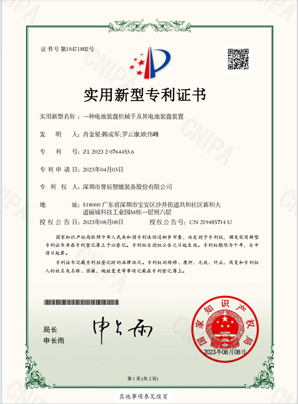 一種電池裝盤(pán)機械手及其電池裝盤(pán)裝置
