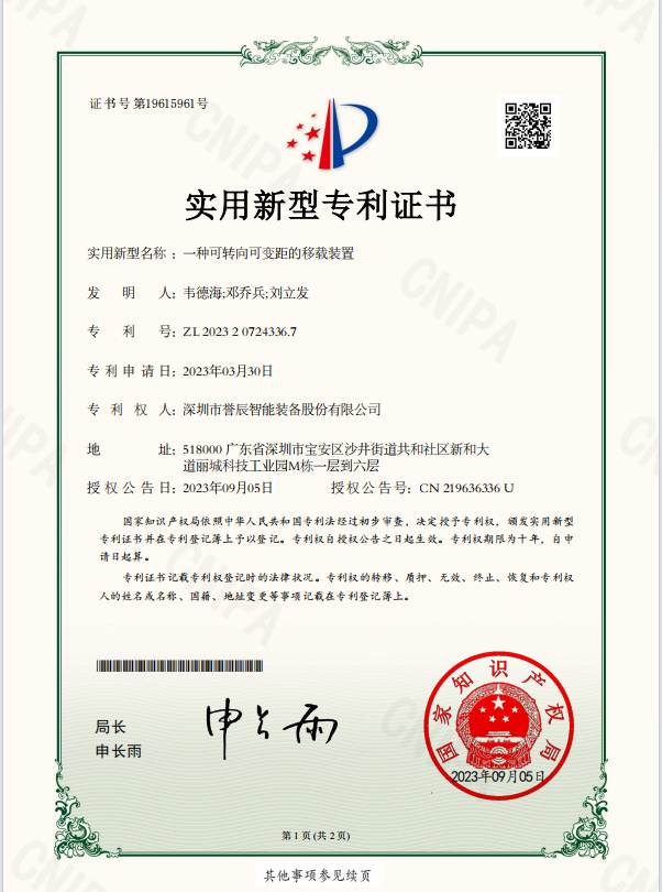 一種可轉向可變距的移載裝置