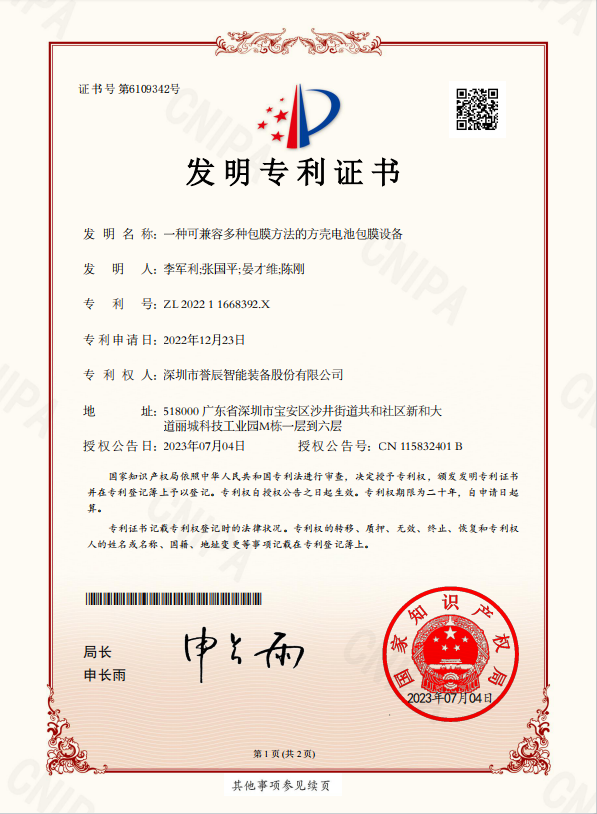 一種可兼容多種包膜方法的方殼電池包膜設備